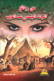 One Of The Masterpieces Of Arab Sexual Heritage