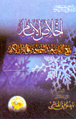 The Sincerity Of Imam Bediuzzaman Saeed Nursi - The Call Of The Noble Qur’an