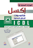 Practical Skills In Microsoft Excel Spreadsheets Icdl