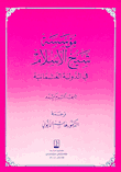 Sheikh Al-islam Foundation In The Ottoman Empire