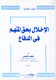 Violation Of The Accused's Right To Defense