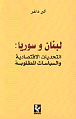 Lebanon And Syria: Economic Challenges And Required Policies