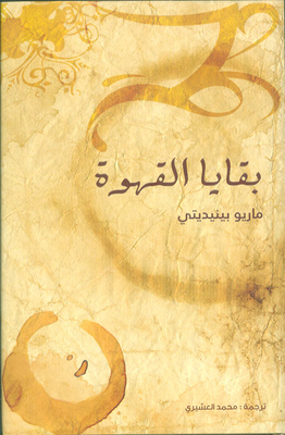 بقايا القهوة