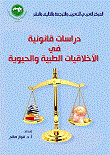 Legal Studies In Medical And Bioethics