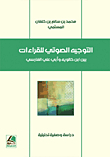 Audio Guidance For Readings Between Ibn Khalawayh And Abi Ali Al-farsi