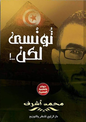 Tunisian But..!