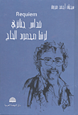 Funeral Service For Rasha Mahmoud Al-hajj