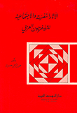 Psychological And Social Effects Of Arab Television