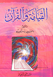 The Resurrection And The Qur'an