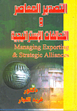 Contemporary Export And Strategic Alliances