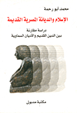 Islam And The Ancient Egyptian Religion