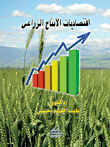 Agricultural Production Economics