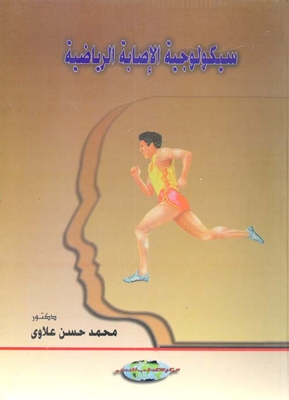 The Psychology Of Sports Injury