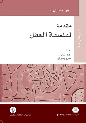 Introduction To The Philosophy Of Mind