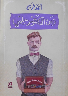 The Time Of Dr. Helmy
