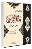 قصص من التاريخ