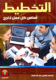 Planning Is The Foundation Of Every Successful Business