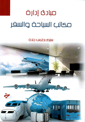 Principles Of Managing Travel And Tourism Offices
