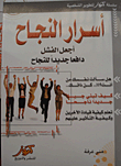 Secrets Of Success: “make Failure A New Motivation For Success”