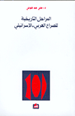 Historical Stages Of The Arab-israeli Conflict