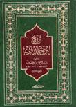 تاريخ ابن خلدون