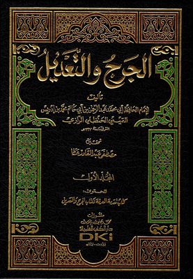 الجرح والتعديل مع الفهارس