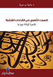 Linguistic Sound In Quranic Readings: The Phenomenon Of Tilt As A Model