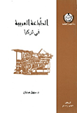 Arabic Typography In Turkey