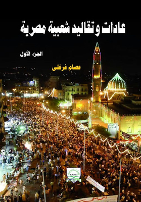 Egyptian Folk Customs And Traditions
