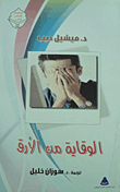 الوقاية من الأرق