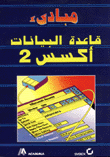 Access Database Principles 2