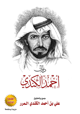 Ahmed Bin Ali Al Kindi