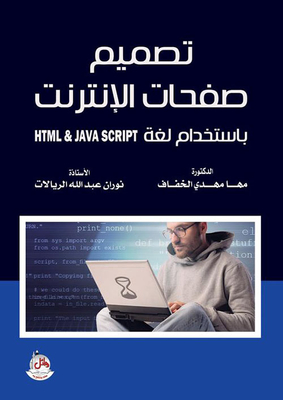 Web Page Design Using Html & Java