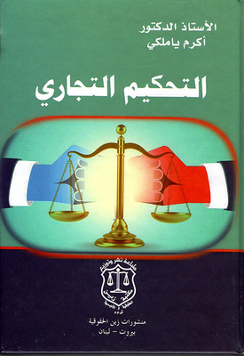 Commercial Arbitration