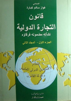 International Trade Law - Part One - Volume Two