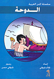 Arab Cities Series