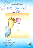 A New Reading Of Etiquette And Life