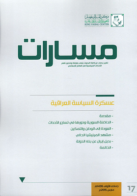 Masarat 17 `march 2015 Ad' The Militarization Of Iraqi Politics