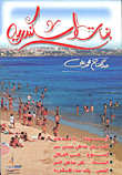 بنات اسكندرية