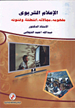 Educational Media: Its Concept - Fields - Activities And Arts