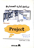 Project Management Microsoft Project 98