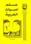 Arabic Phonetics