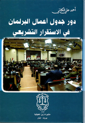 The Role Of Parliament's Agenda In Legislative Stability