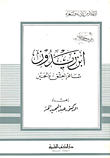 ابن زيدون شاعر العشق والحنين