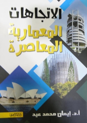 Contemporary Architectural Trends