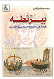 Byzantium - Reading In Political And Administrative History
