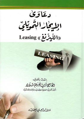 Leasing Lawsuits