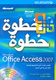 مايكروسوفت أوفيس أكسس 2007
