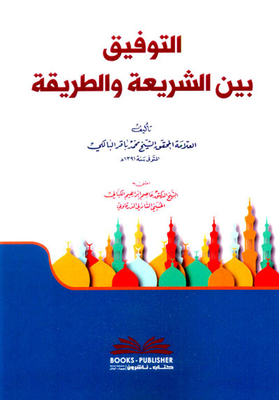 Reconciliation Between Sharia And The Method