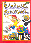 Fun - Games And Puzzles For Everyone